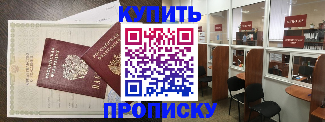 прописка законно в Партизанске