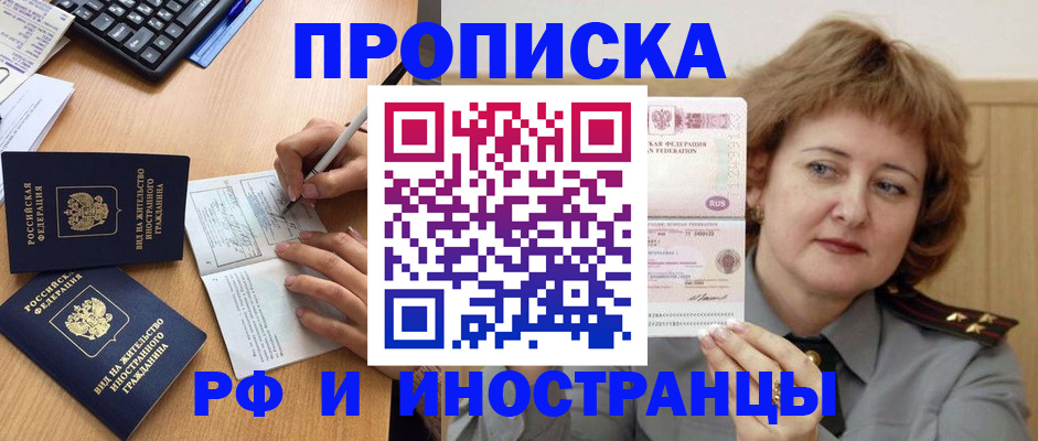 прописка для работы в Партизанске