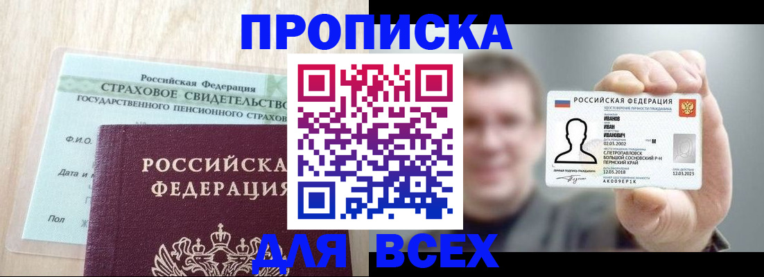 временная регистрация в Партизанске