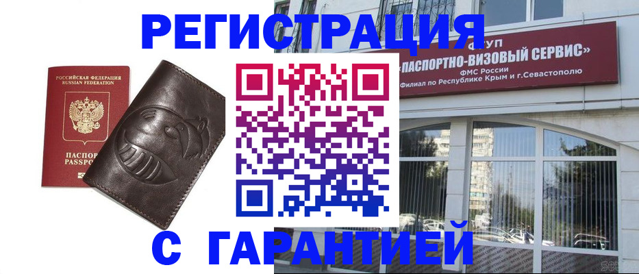 временная регистрация купить в Партизанске
